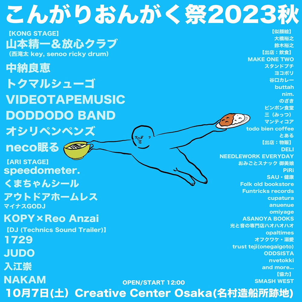 pia_kansai's tweet photo. ／
#こんがりおんがく祭2023
＼

#neco眠る、#オシリペンペンズ、#DODDODO が主催する『こんがりおんがく祭2023』が開催🍠🍂

🗓️10/7(土)12:00
📍Creative Center OSAKA

チケット発売中🎟️
▶️ https://t.co/BOZECEKknp https://t.co/PLgTTAXecz