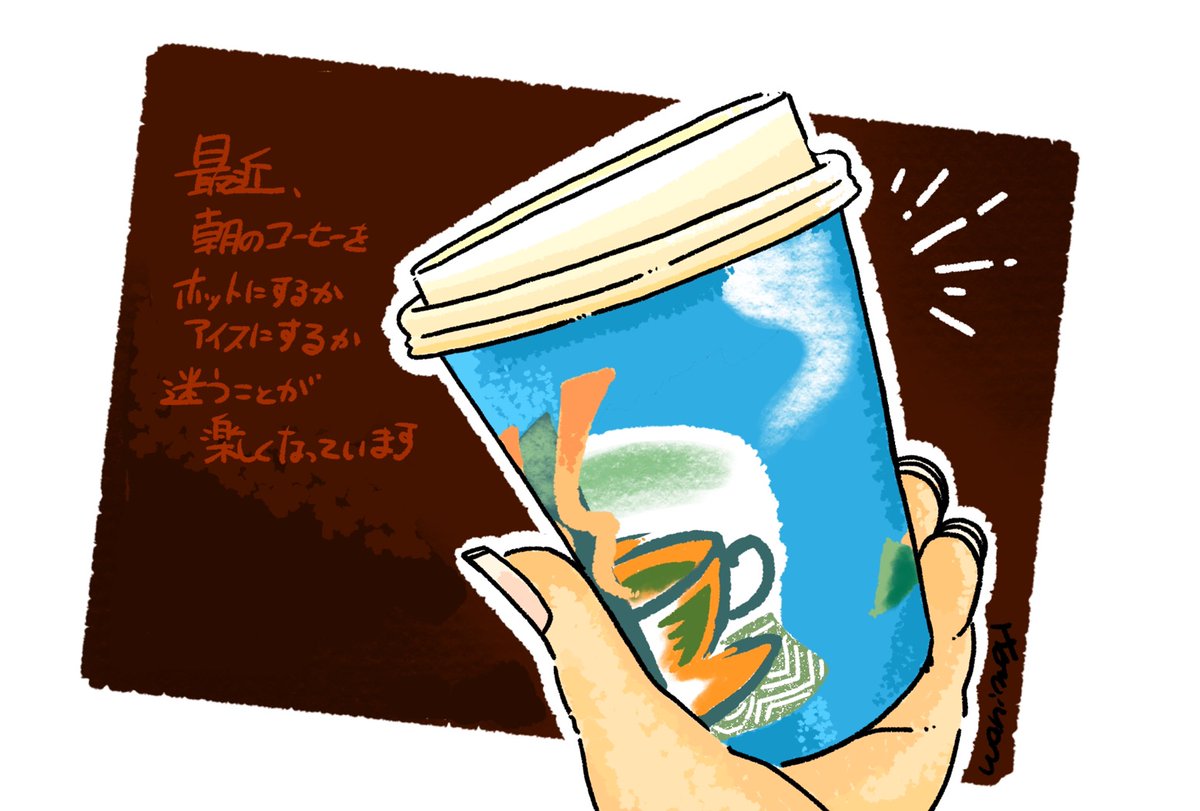 「最近、朝のコーヒーをホットにするか、アイスにするか… 迷うのが楽しくなりつつあり」|ワニマックス/ﾚｼﾋﾟ漫画連載中のイラスト