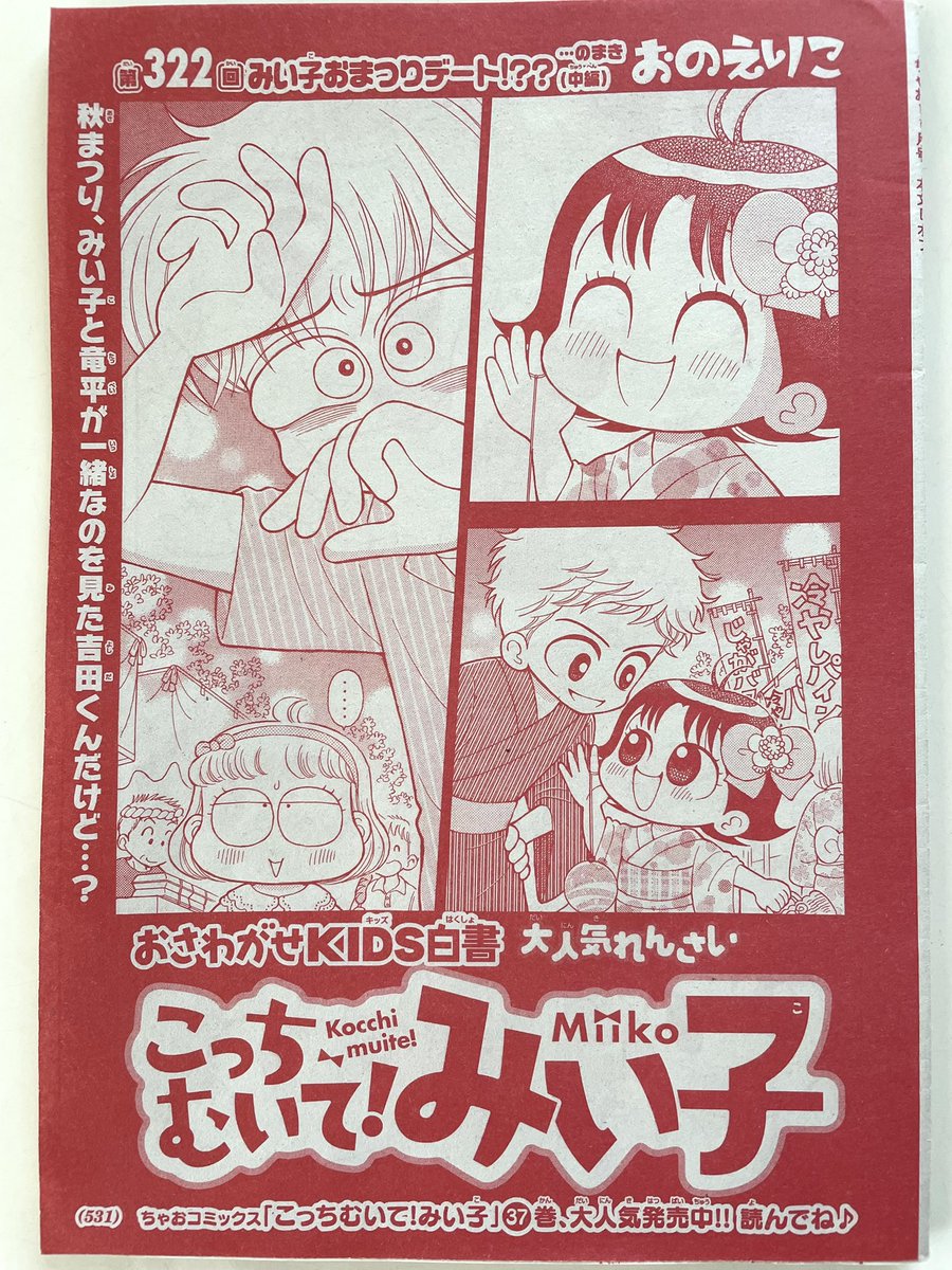 おのえりこ/こっちむいてみい子37巻6/26発売 on X: