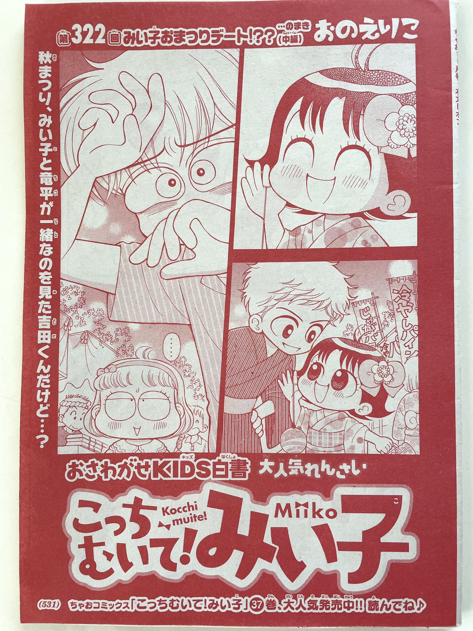 激安 超特価商店街  こっちむいて！みい子 1〜37巻セット 少女漫画