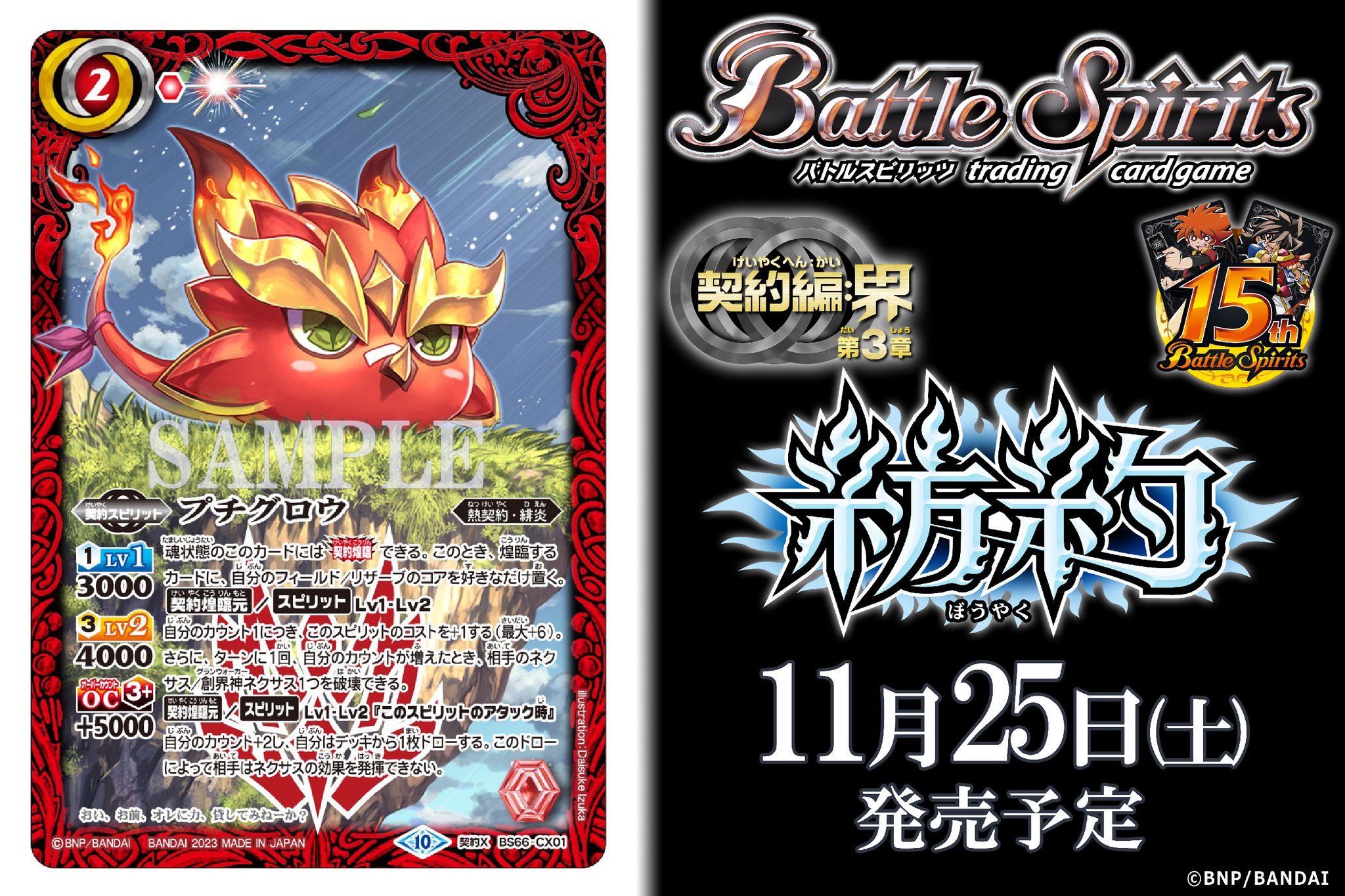 バトルスピリッツ BS66 プチグロウ熱契約デッキパーツ A