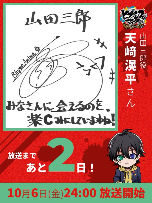 #ヒプアニ2期 放送まであと2日⚡️  10/6(金)からの放送開始に向けて、 キャストメッセージを毎日公開中💡  https://hypnosismic-anime.com/onair/ ╭━━━━━━━━━━━╮      本日は    #山田三郎 役    #天﨑滉平 さん ╰━━━━━v━━━━━╯