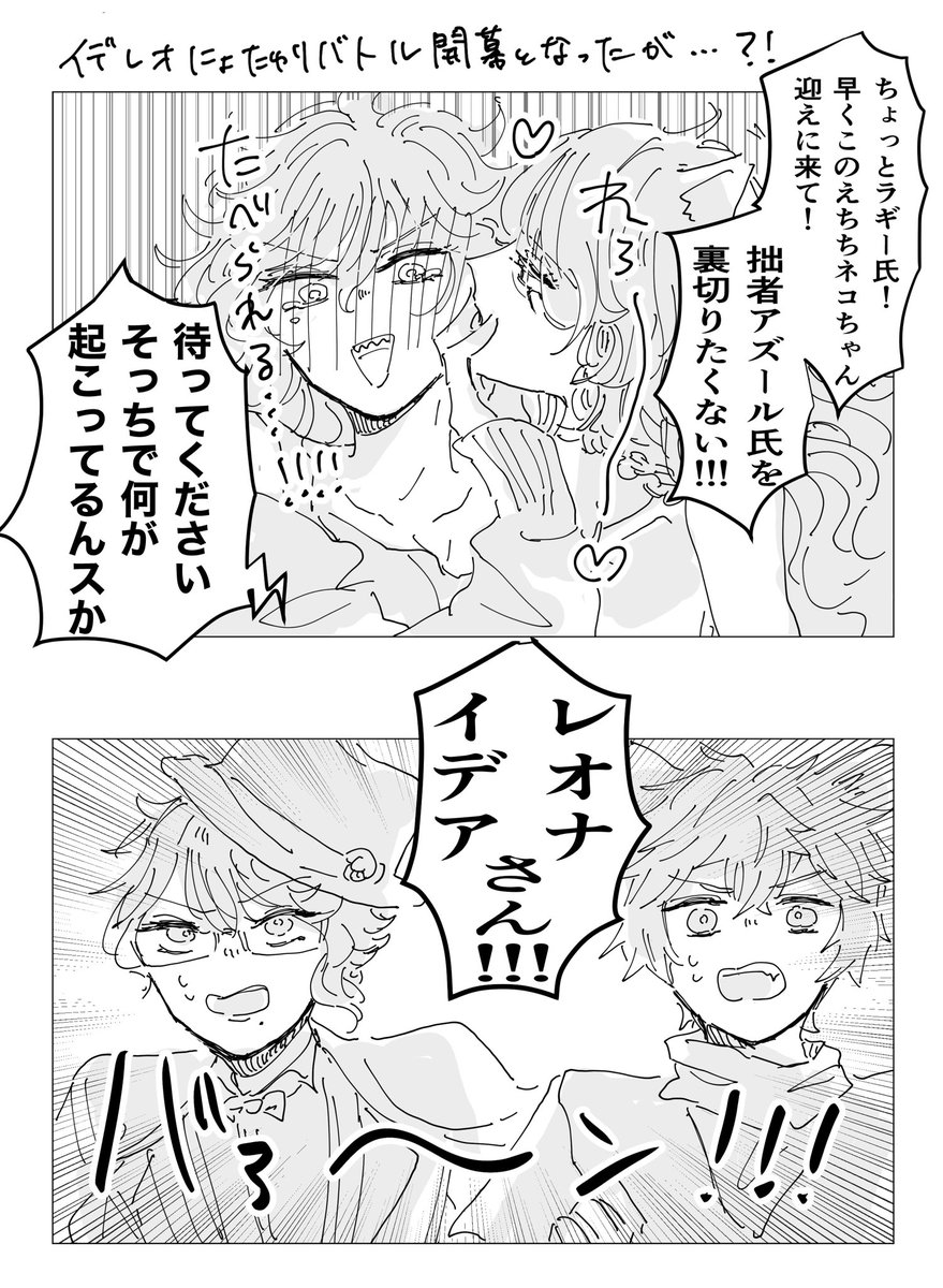 ラギレオ♀アズイデ♀前提のイデレオイデ
ガンバレ彼氏たち
(⚠️女体化 百合 ちょっとセンシティブ) 