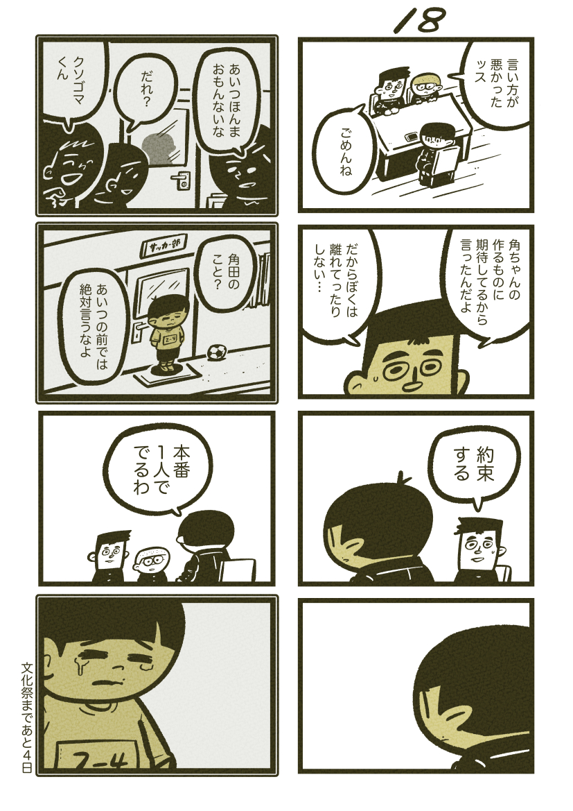 『ラジオ好き陰キャ高校生は校内放送コンテストに出て青春に大どんでん返しを起こしたい…けど…な話』(6/8)