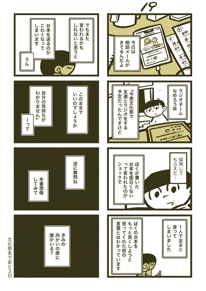 『ラジオ好き陰キャ高校生は校内放送コンテストに出て青春に大どんでん返しを起こしたい…けど…な話』(6/8)
