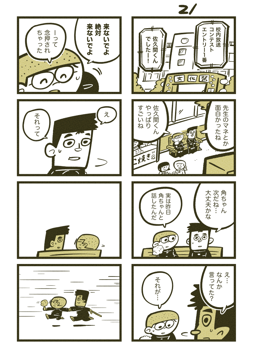 『ラジオ好き陰キャ高校生は校内放送コンテストに出て青春に大どんでん返しを起こしたい…けど…な話』(7/8)