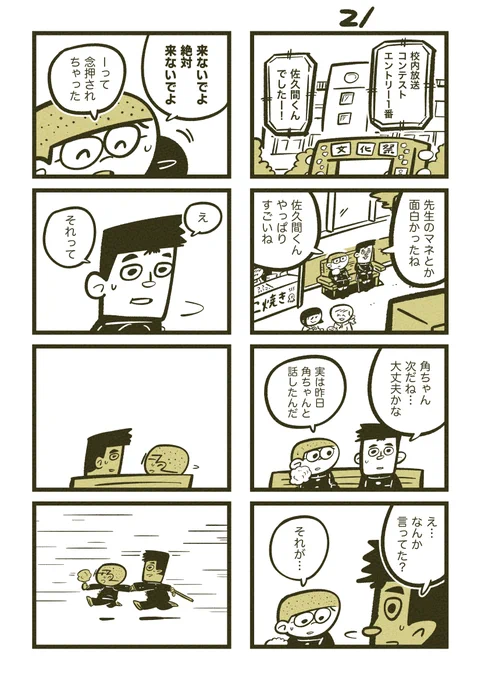『ラジオ好き陰キャ高校生は校内放送コンテストに出て青春に大どんでん返しを起こしたい…けど…な話』(7/8)