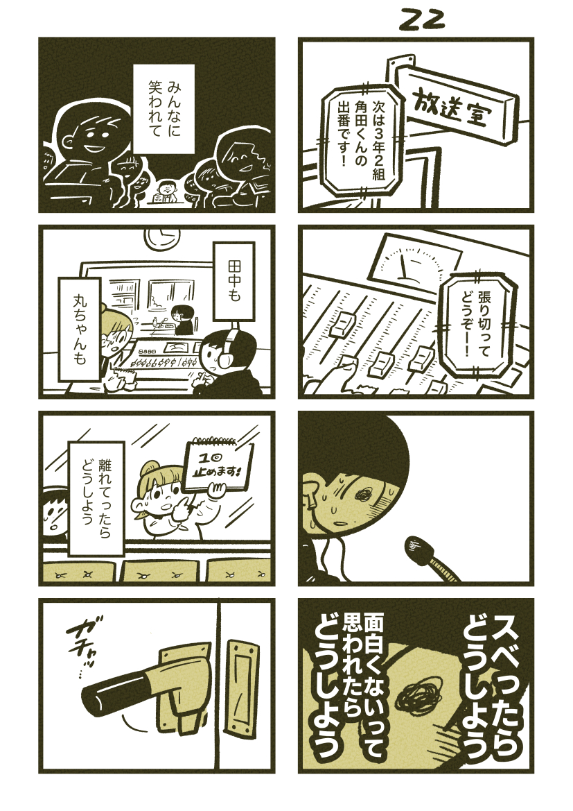 『ラジオ好き陰キャ高校生は校内放送コンテストに出て青春に大どんでん返しを起こしたい…けど…な話』(7/8)