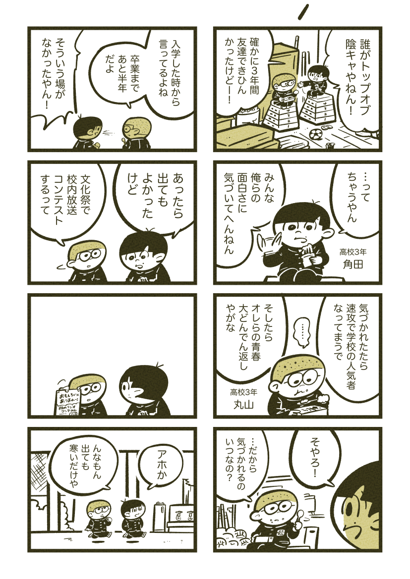 『ラジオ好き陰キャ高校生は校内放送コンテストに出て青春に大どんでん返しを起こしたい…けど…な話』(2/8)