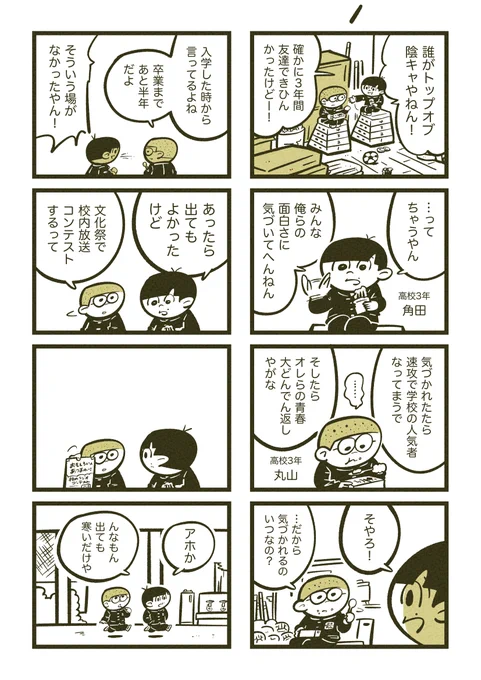 『ラジオ好き陰キャ高校生は校内放送コンテストに出て青春に大どんでん返しを起こしたい…けど…な話』(2/8)