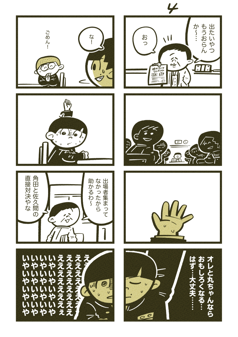 『ラジオ好き陰キャ高校生は校内放送コンテストに出て青春に大どんでん返しを起こしたい…けど…な話』(2/8)