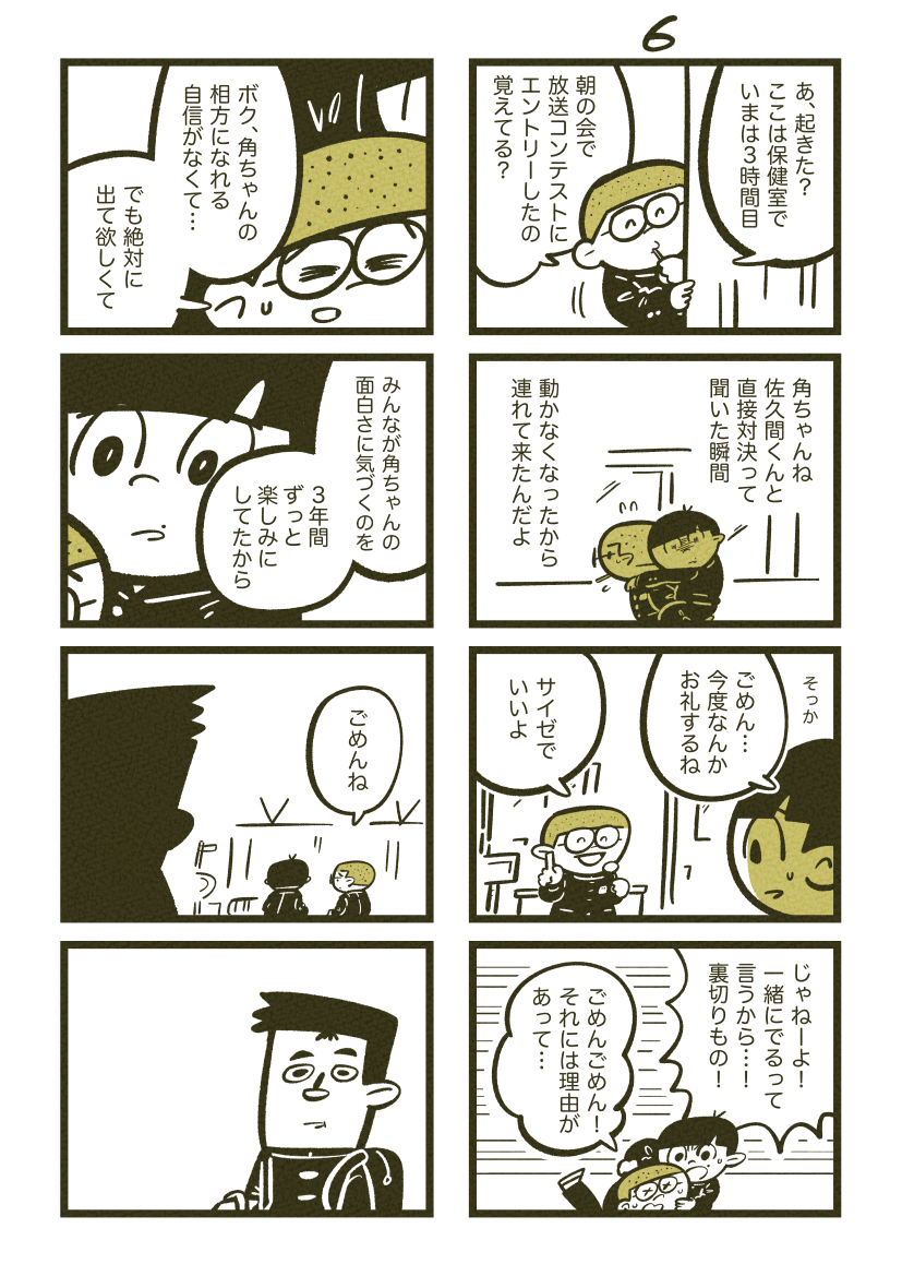 『ラジオ好き陰キャ高校生は校内放送コンテストに出て青春に大どんでん返しを起こしたい…けど…な話』(3/8)