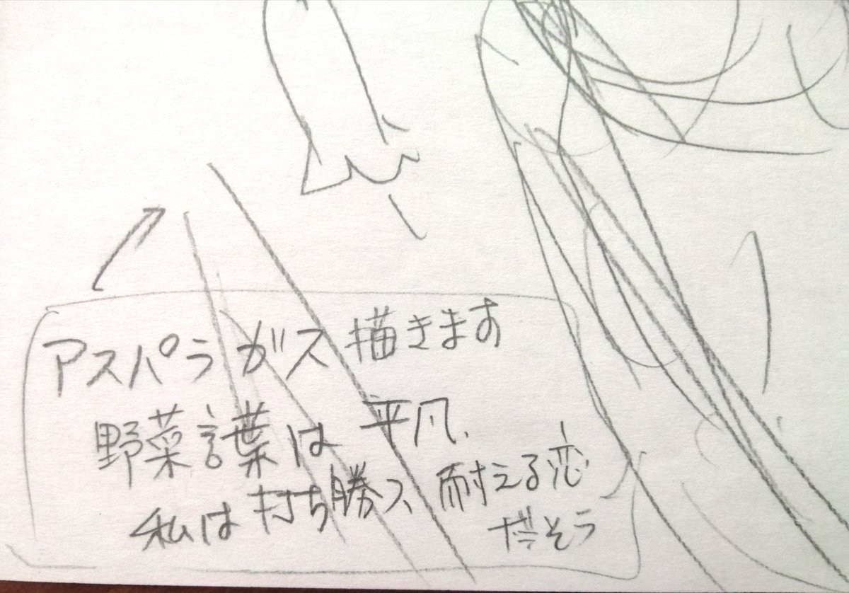 ネームの整理中です。だいたい最後まで読まれてると思って出します。最終回より一つ前の回の扉絵、最後の方は扉絵に描くものがダブってきたり料理しない回もあって野菜言葉を加味してモチーフ考えていました。アスパラはバチッとはまりました。それと没ネームの表情が良かったので上げます。 