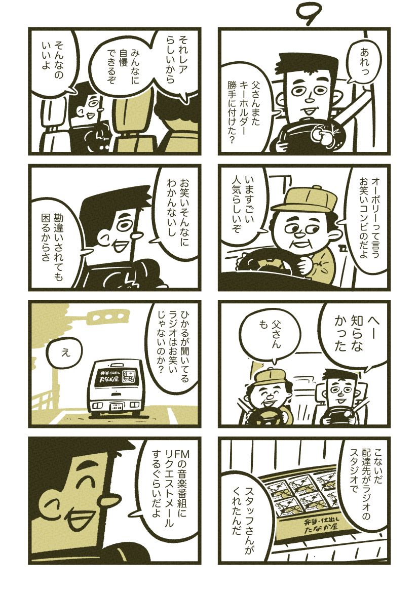 『ラジオ好き陰キャ高校生は校内放送コンテストに出て青春に大どんでん返しを起こしたい…けど…な話』(4/8)
