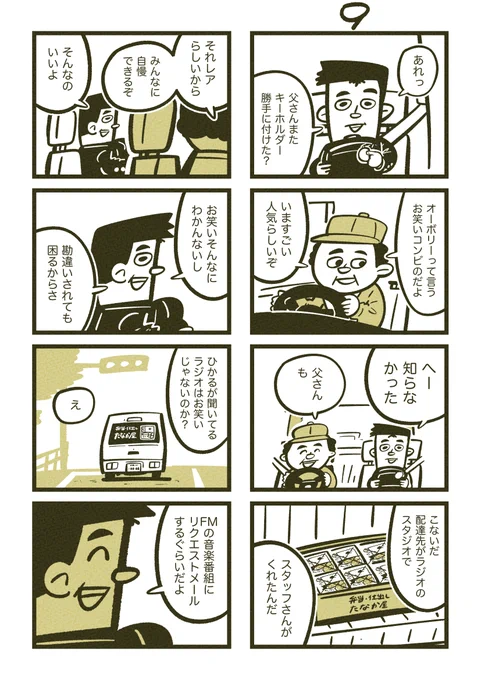 『ラジオ好き陰キャ高校生は校内放送コンテストに出て青春に大どんでん返しを起こしたい…けど…な話』(4/8)