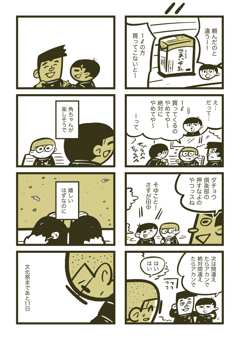 『ラジオ好き陰キャ高校生は校内放送コンテストに出て青春に大どんでん返しを起こしたい…けど…な話』(4/8)
