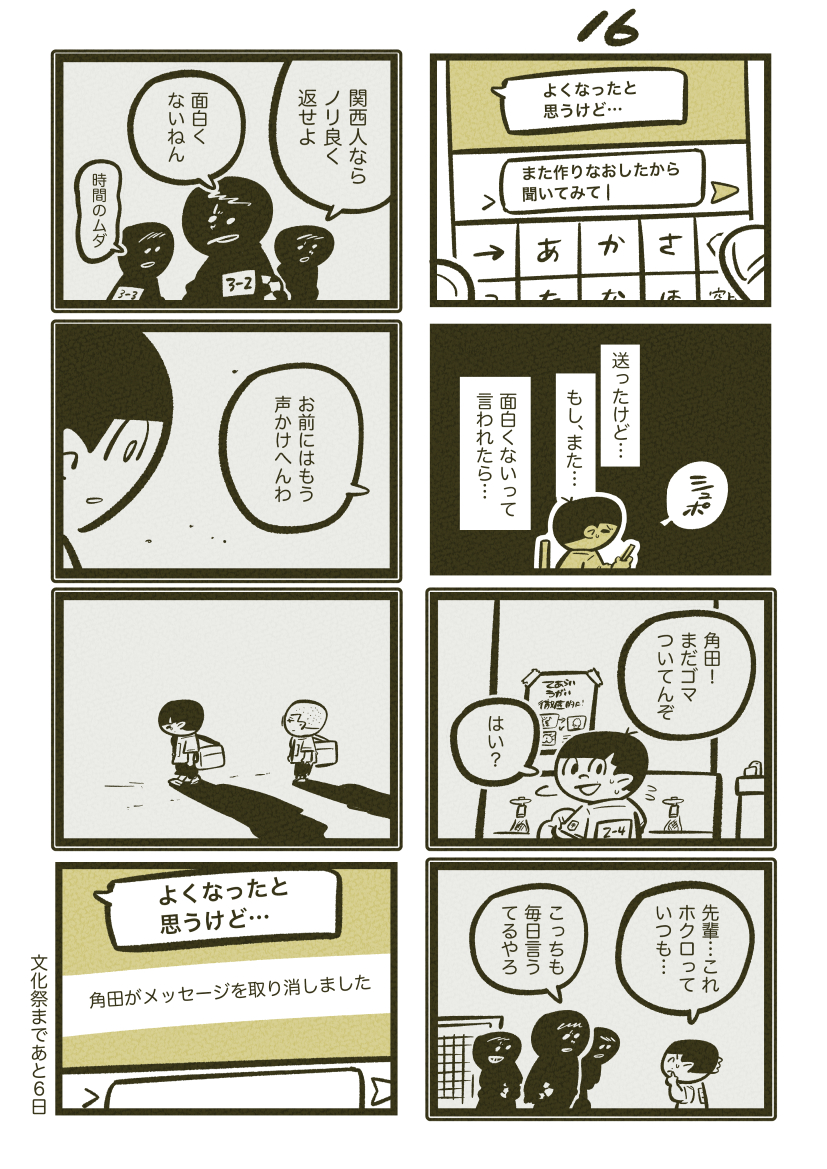 『ラジオ好き陰キャ高校生は校内放送コンテストに出て青春に大どんでん返しを起こしたい…けど…な話』(5/8)