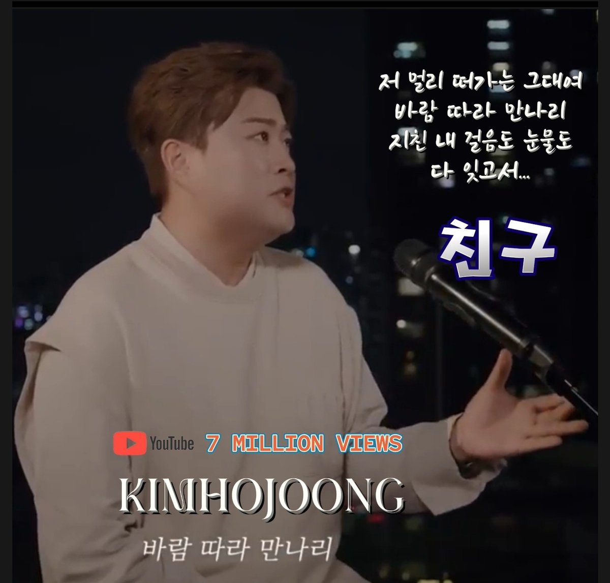 올라운더 가수 김호중 '친구' 유튜브 조회수 700만 돌파 
#김호중_친구_유튜브조회수_700만뷰 
#김호중_열창라이브_바람따라만나리
#김호중 #KIMHOJOONG
#TVAROTTI
​@hojoongofficial 

youtu.be/tv4PNacJXsA?fe…