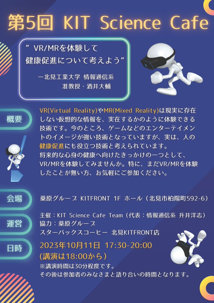 KitamiOf's tweet photo. /
10/11(水)17:30~
#北見工大 前の #KITFRONT で
第5回 #KIT_ScienceCafe 開催☕
\
✅テーマ⤵️
VR/MRを体験して健康促進について考えよう
どなたでもご参加いただけますので、
お気軽にお申し込みください💡
https://t.co/MnNHicCJUw
#VR
#MR
#健康促進
#サイエンスカフェ
#北見工業大学 https://t.co/TZBBKdNExx