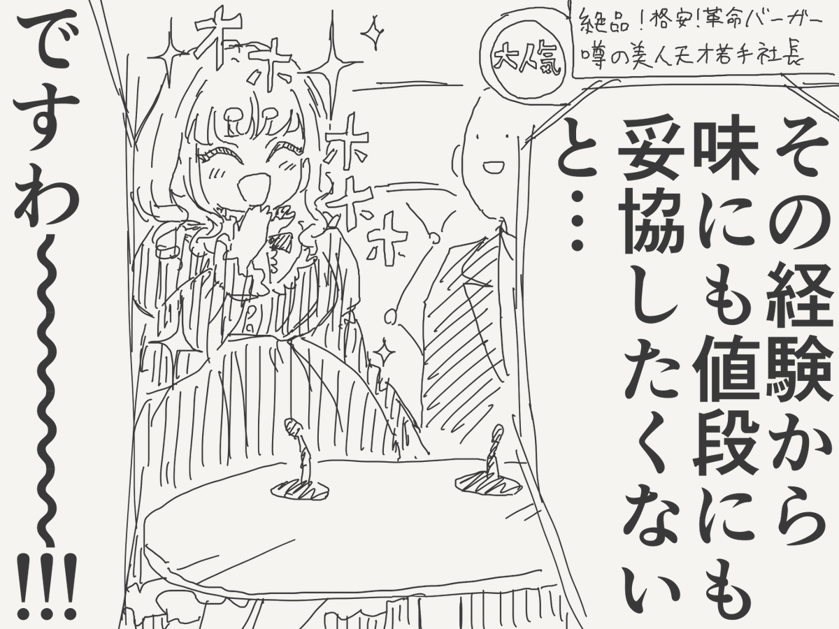 ハンバーガーとお嬢様の絵ですわ〜〜〜〜〜!!!!!!!!!!✨🍔✨(再掲)