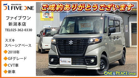 oneandpeace01's tweet photo. #ファイブワン新潟本店 でご成約の スズキ #スペーシアベース 新車🚗
乗ってよし、積んでよし、寝てもまたよし、スペースなど制限があるなか実現した三拍子揃った働く車クルマ 、グレードは充実装備の「GF」です🚘
ご成約ありがとうございます😆
#新潟 #mk33v
展示車情報
https://t.co/1MpbwswaIr https://t.co/rzSHmcHQHv