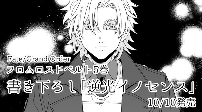 [第26話 おためし版]Fate/Grand Order フロム ロストベルト - 中谷 / TYPE-MOON|TYPE-MOONコミックエース  #フロムロストベルト