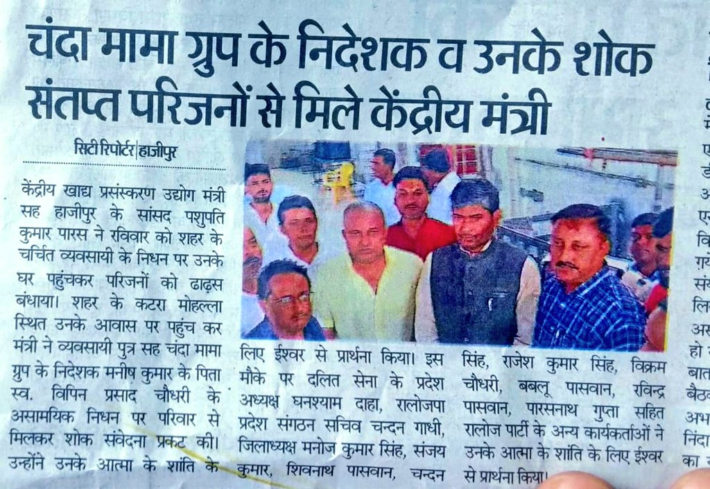 teampashupati's tweet photo. माननीय केंद्रीय मंत्री जी के कार्यक्रम की खबर समाचार पत्रों के माध्यम से कुछ संस्करण।

@Rljp4India
@rljp4bihar 
@PashupatiParas 
@princerajpaswan https://t.co/XTyonq4Qut