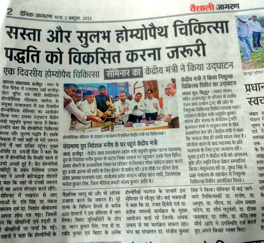 teampashupati's tweet photo. माननीय केंद्रीय मंत्री जी के कार्यक्रम की खबर समाचार पत्रों के माध्यम से कुछ संस्करण।

@Rljp4India
@rljp4bihar 
@PashupatiParas 
@princerajpaswan https://t.co/XTyonq4Qut