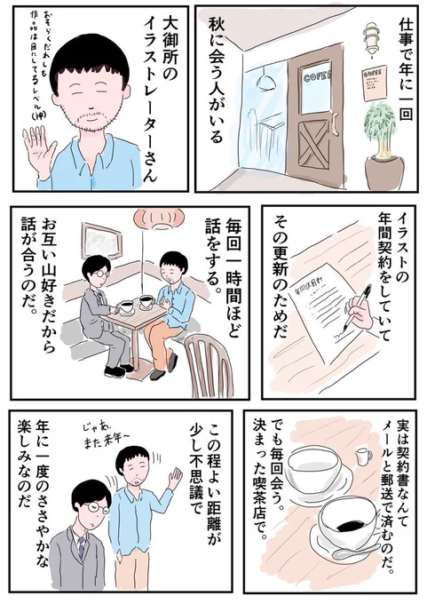 今日はこの日。去年は僕がコロナだったので会えず二年ぶり