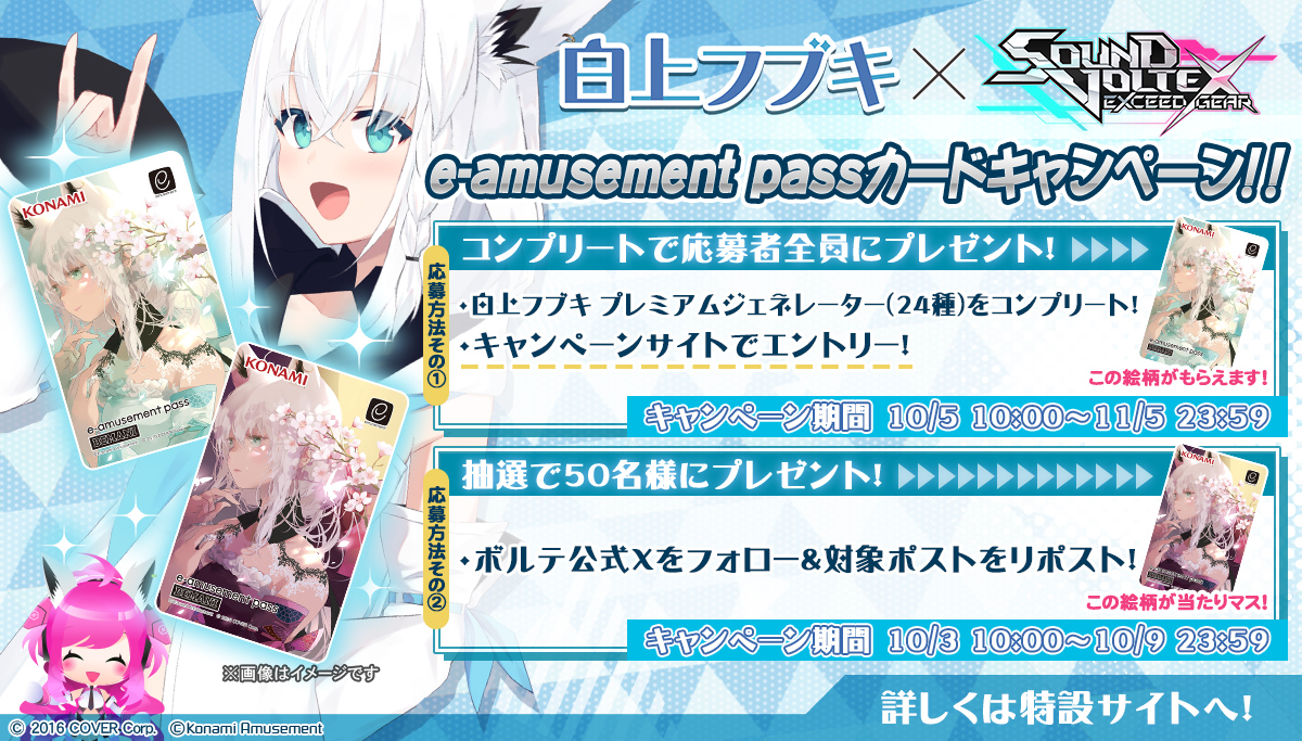 RT @SOUNDVOLTEX573: ? #白上フブキ × #SDVX ? (^*´∀｀^)はわ 
