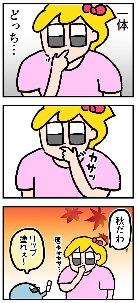 季節を秋だと判断した瞬間