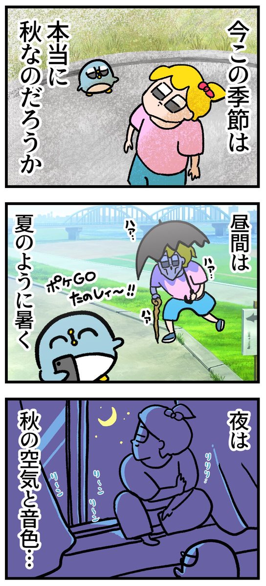 季節を秋だと判断した瞬間