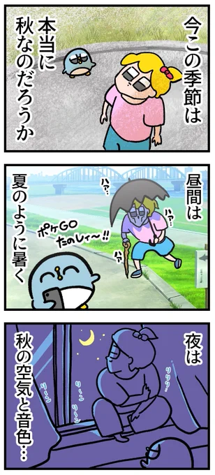 季節を秋だと判断した瞬間