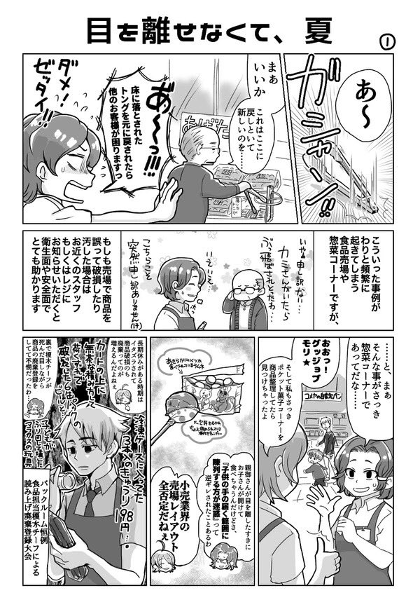 お子さんがあむあむしてべろべろしてびっちょりにした商品は売り場に放置せず保護者様が責任持ってお買上げして欲しいって話の再掲。 売場で噛み跡唾液まみれのお菓子を見つけた時の『これで買わんのかい!』という顔を添えています。 ちなみにこの場合は即商品破損で処分です。 値引では出せません。