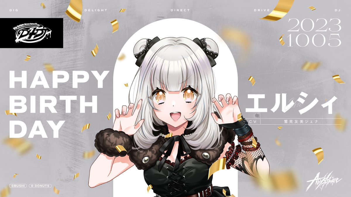 🎉🎂#エルシィ Happy Birthday🎁✨ 本日10月5日はエルシィ（CV. #鷲見