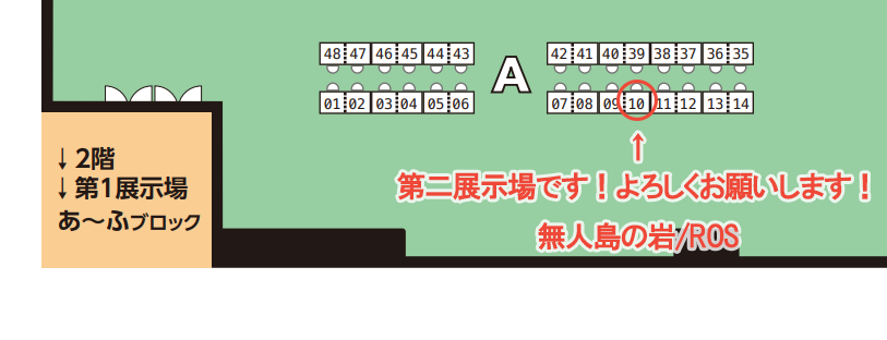 #にじそうさく08 お品書き TRC(東京流通センター) 第2展示場 A-10 無人島の岩/ROS  ろふまお四神の漫画やグッズを持っていきます。 相互様限定でお取り置き可能ですので、ご希望の方はDMお願い致します。  高画質なおしながきや頒布物の詳細↓ https://www.pixiv.net/artworks/112239771