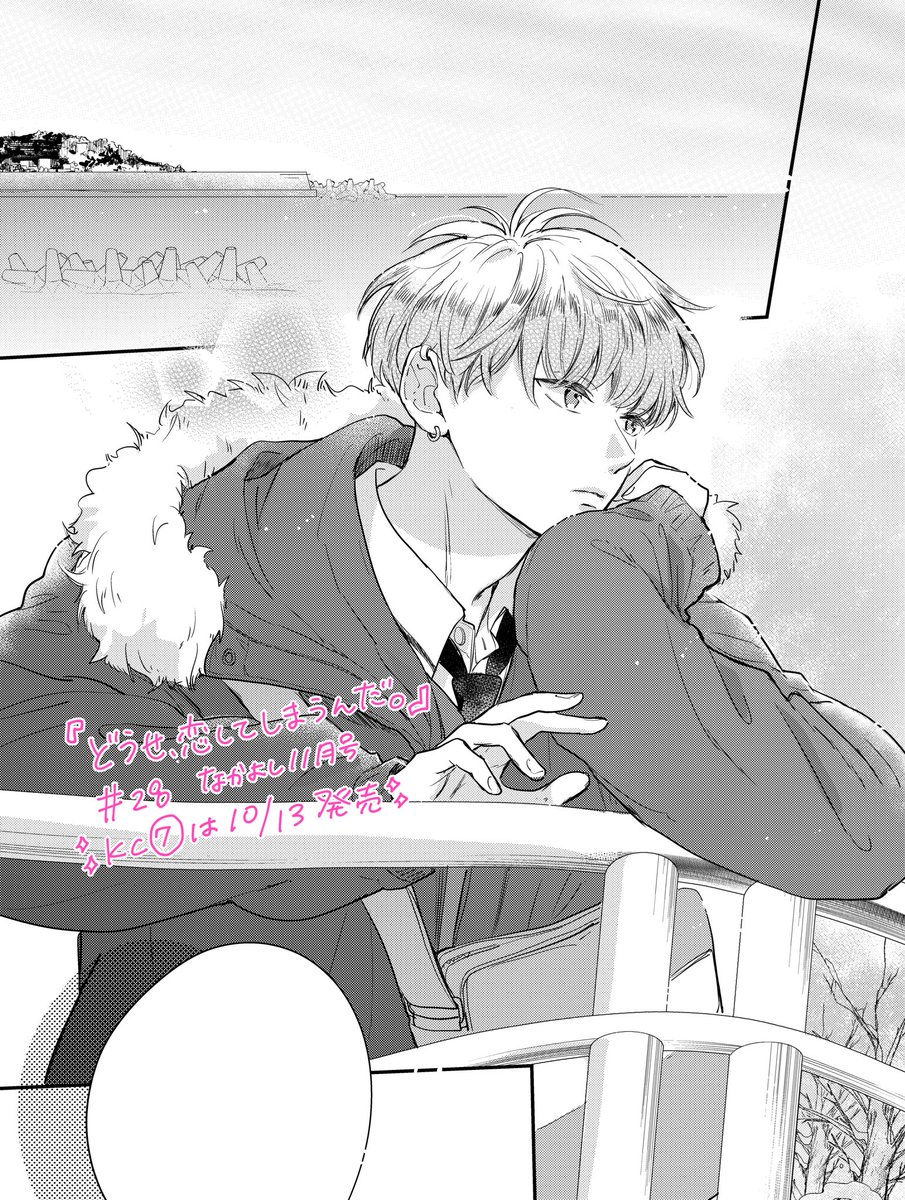 ✨なかよし11月号本日発売です✨
『どうせ、恋してしまうんだ。』28話
カラー扉で掲載されています。
そしてコミックス派のみなさま、大変お待たせしました!
⭐️10月13日KC7巻が発売されます。
どうぞよろしくお願いします☺️
