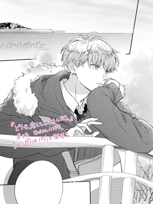 ✨なかよし11月号本日発売です✨
『どうせ、恋してしまうんだ。』28話
カラー扉で掲載されています。
そしてコミックス派のみなさま、大変お待たせしました!
⭐️10月13日KC7巻が発売されます。
どうぞよろしくお願いします☺️ 