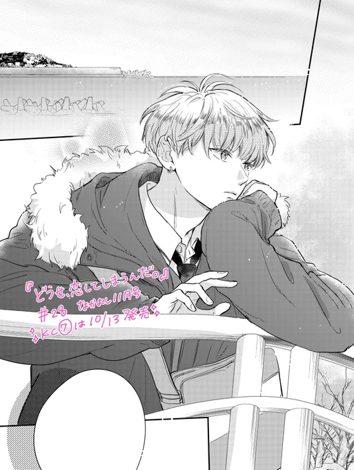 ✨なかよし11月号本日発売です✨
『どうせ、恋してしまうんだ。』28話
カラー扉で掲載されています。
そしてコミックス派のみなさま、大変お待たせしました!
⭐️10月13日KC7巻が発売されます。
どうぞよろしくお願いします☺️ 