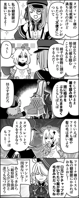 多分メリュジーヌは目線が低いからシャルロット以上に気付いてる 