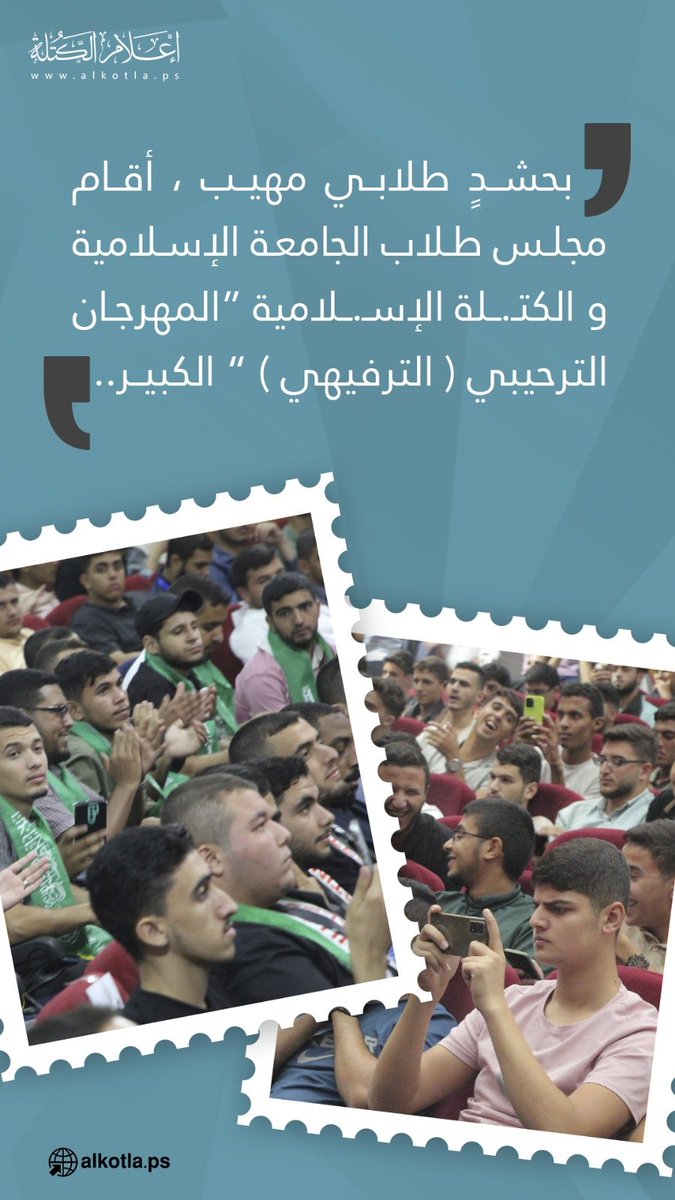 #الجامعة_الإسلامية المهرجان الترحيبي