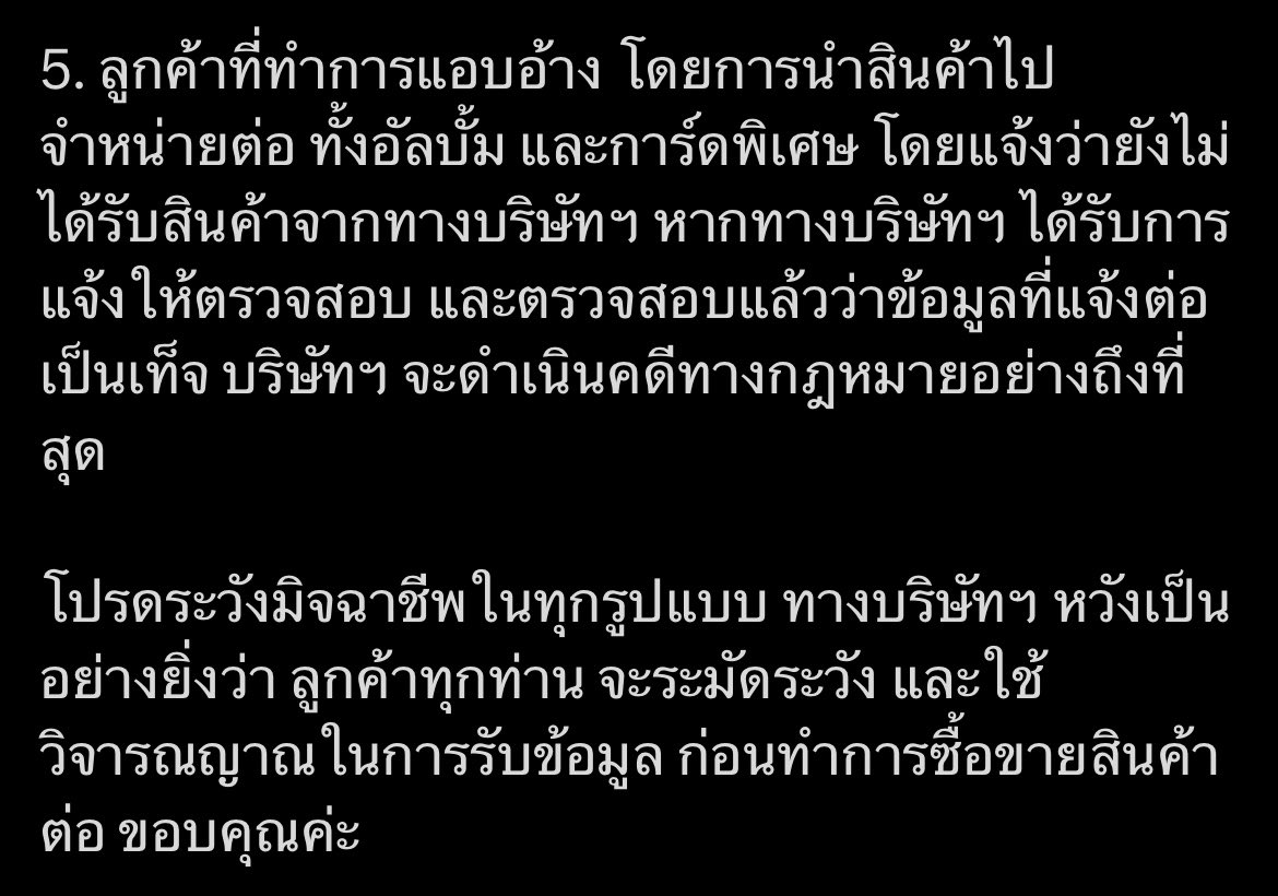 braverymars's tweet photo. เรื่องฝั่งเขากับคิระขอสรุปตามความเข้าใจที่ได้ตกตะกอนในฐานะชาวไทยตี 4

(เขา) มีการขอดีลอัลบั้ม+การ์ดหลังบ้านเกิดขึ้นตอนเข้าไปรับสินค้าที่บอ(ไม่รู้จริงเท็จยังไงเพราะทางคิระไม่ได้ออกแถลงการณ์) และได้ตกลงดีลกันแต่ได้มาแค่ 100+ อัลบั้มจากที่ต้องหาอีกเกือบ ~700 บั้มโดยประมาณหรือน้อยกว่านี้

(เจ้) คนจีนเริ่มตามของเรื่อย ๆ ตอนแรกให้เหตุผลว่าเว็บไม่ส่ง(?) แต่ไปมาบอกว่า ซื้อการ์ดต่อมาจากอีกแอ็คเพื่อให้ครบเซ็ต (จริง ๆ ซื้อจากคิระ 7 บั้มก็ครบเซ็ตแล้ว) แต่ “โดนโกง” (แอ็คที่เขาบอกว่าโดนโกงก็บอกว่ารับการ์ดต่อจากเขาแต่เขาบอกว่าไม่เคยซื้อขายด้วย งง?) พอถามเหลือกับตัวเท่าไหร่เขาบอก 4 ใบคนจีนรอของไม่ไหวแล้วเลยขอคืนเงินทั้งหมดแต่ทางฝั่งนี้ไม่ยอมให้ยกเลิกแต่คุยไปมาจึงยอมให้คืนเงิน (ส่วนนี้ตัดประเด็นการดีลบั้มหลังบ้านได้แล้วเพราะดีลการ์ดกับคนอื่นอีกที)

ทั้งหมดเป็นไปไม่ได้เพราะอัลบั้มเข้ารับกับบริษัทโดยตรงต้องนับจำนวนตั้งแต่หน้างานซึ่งคนจีนขอให้ทางคิระออกสเตทเมนต์จึงได้บทสรุปเมื่อไม่กี่วันก่อนว่า ยอดนี้จัดส่งครบแล้ว 100% ไม่มียอดตกค้าง (ทุกครั้งที่ถามหาหลักฐานใด ๆ  เขามักจะตอบว่าลบไปแล้ว)

จบสรุปผสมของฝั่งคิระ ไม่มั่นใจว่าด้วยความต่างของภาษาหรือป่าวที่ทำให้การพูดคุยบางอย่างอาจจะเกิดการเข้าใจผิดหรือตัวเขาเองอาจจะจงใจโกหกเพราะอ่านแล้วงงไปหมด