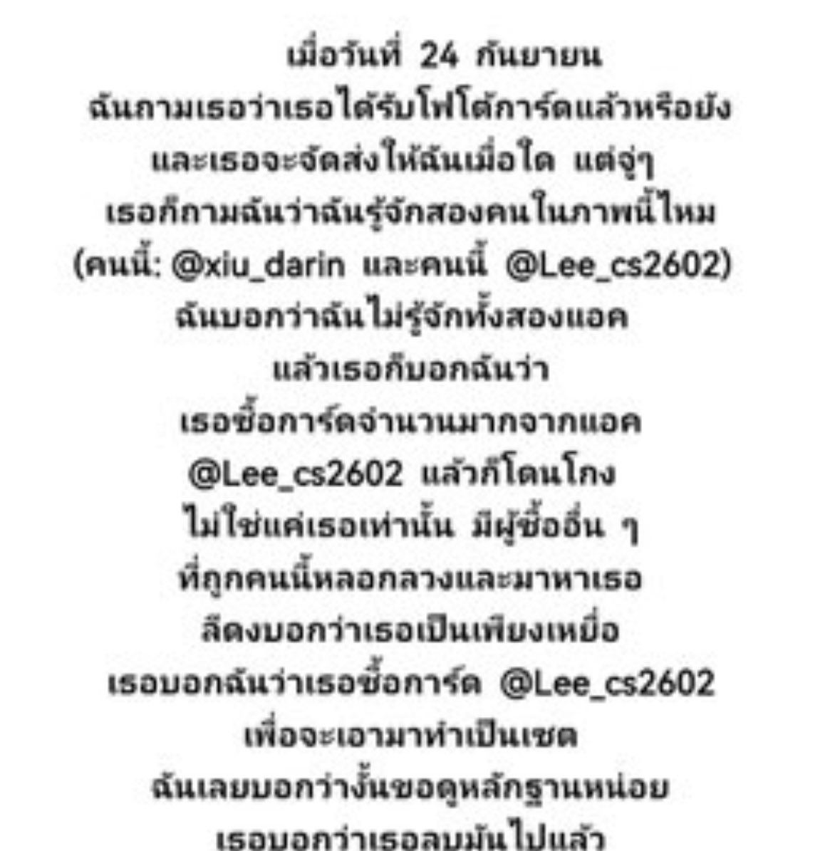 braverymars's tweet photo. เรื่องฝั่งเขากับคิระขอสรุปตามความเข้าใจที่ได้ตกตะกอนในฐานะชาวไทยตี 4

(เขา) มีการขอดีลอัลบั้ม+การ์ดหลังบ้านเกิดขึ้นตอนเข้าไปรับสินค้าที่บอ(ไม่รู้จริงเท็จยังไงเพราะทางคิระไม่ได้ออกแถลงการณ์) และได้ตกลงดีลกันแต่ได้มาแค่ 100+ อัลบั้มจากที่ต้องหาอีกเกือบ ~700 บั้มโดยประมาณหรือน้อยกว่านี้

(เจ้) คนจีนเริ่มตามของเรื่อย ๆ ตอนแรกให้เหตุผลว่าเว็บไม่ส่ง(?) แต่ไปมาบอกว่า ซื้อการ์ดต่อมาจากอีกแอ็คเพื่อให้ครบเซ็ต (จริง ๆ ซื้อจากคิระ 7 บั้มก็ครบเซ็ตแล้ว) แต่ “โดนโกง” (แอ็คที่เขาบอกว่าโดนโกงก็บอกว่ารับการ์ดต่อจากเขาแต่เขาบอกว่าไม่เคยซื้อขายด้วย งง?) พอถามเหลือกับตัวเท่าไหร่เขาบอก 4 ใบคนจีนรอของไม่ไหวแล้วเลยขอคืนเงินทั้งหมดแต่ทางฝั่งนี้ไม่ยอมให้ยกเลิกแต่คุยไปมาจึงยอมให้คืนเงิน (ส่วนนี้ตัดประเด็นการดีลบั้มหลังบ้านได้แล้วเพราะดีลการ์ดกับคนอื่นอีกที)

ทั้งหมดเป็นไปไม่ได้เพราะอัลบั้มเข้ารับกับบริษัทโดยตรงต้องนับจำนวนตั้งแต่หน้างานซึ่งคนจีนขอให้ทางคิระออกสเตทเมนต์จึงได้บทสรุปเมื่อไม่กี่วันก่อนว่า ยอดนี้จัดส่งครบแล้ว 100% ไม่มียอดตกค้าง (ทุกครั้งที่ถามหาหลักฐานใด ๆ  เขามักจะตอบว่าลบไปแล้ว)

จบสรุปผสมของฝั่งคิระ ไม่มั่นใจว่าด้วยความต่างของภาษาหรือป่าวที่ทำให้การพูดคุยบางอย่างอาจจะเกิดการเข้าใจผิดหรือตัวเขาเองอาจจะจงใจโกหกเพราะอ่านแล้วงงไปหมด