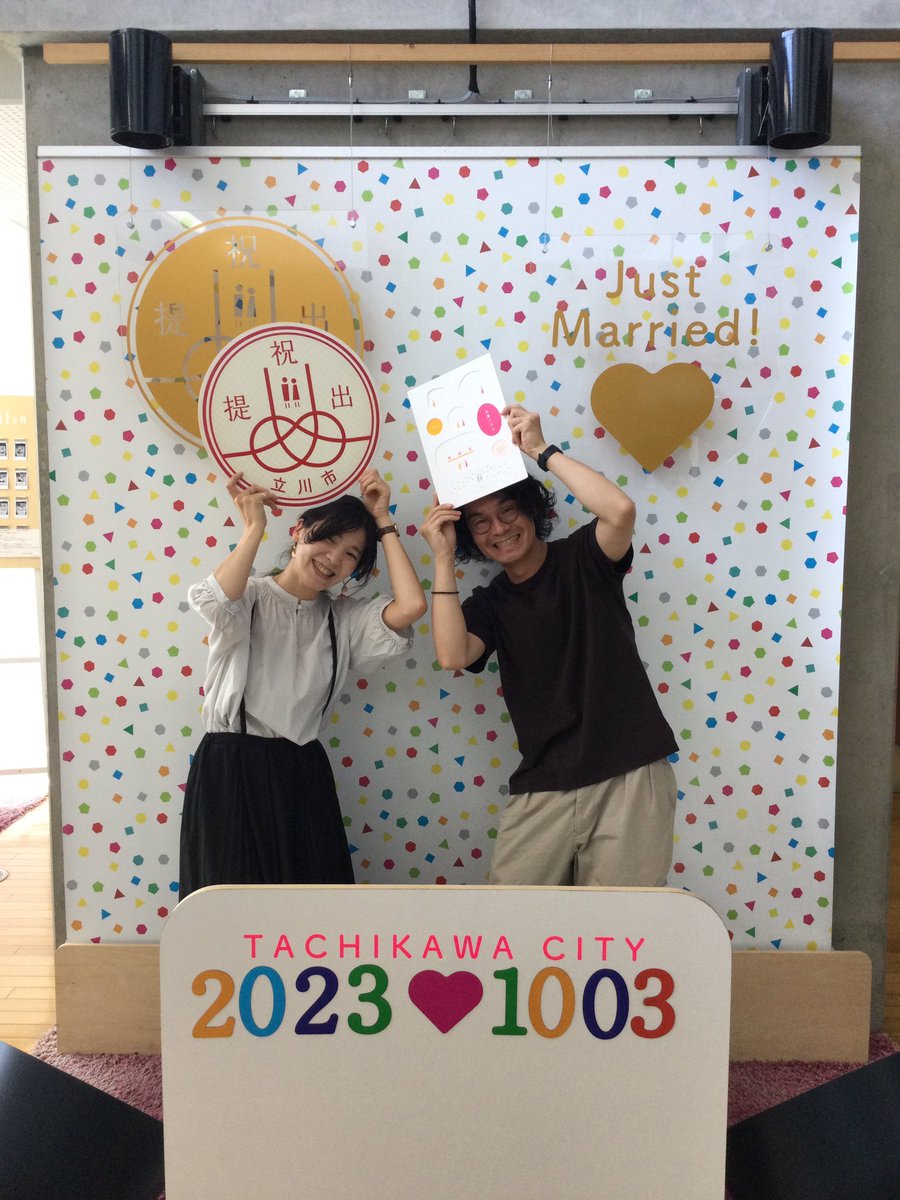 ご結婚おめでとうございます🎉✨
末永くお幸せに🤗💕

#立川
#プレミアム婚姻届