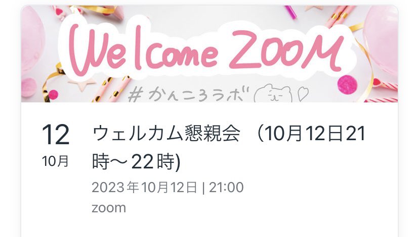 emi_labo_staff's tweet photo. 10月 #かんころラボ zoom会スケジュール出てます！！顔出しはありなし自由！3期生が入るのでwelcomezoom会！そしてラボに入ってからの自分の変化がわかるマイレターノート会をするよー！！マイレターノート会月1で出るだけでも自分の変化がわかる！！ https://t.co/2XrJWiNf4K
