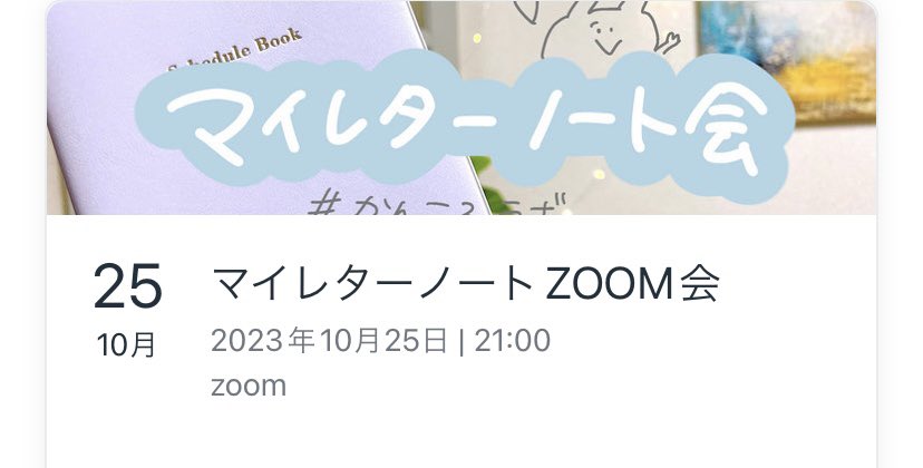 emi_labo_staff's tweet photo. 10月 #かんころラボ zoom会スケジュール出てます！！顔出しはありなし自由！3期生が入るのでwelcomezoom会！そしてラボに入ってからの自分の変化がわかるマイレターノート会をするよー！！マイレターノート会月1で出るだけでも自分の変化がわかる！！ https://t.co/2XrJWiNf4K