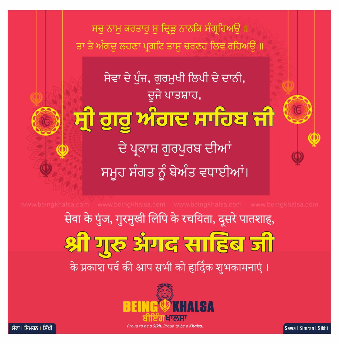 beingkhalsa's tweet photo. ਧੰਨ ਧੰਨ ਸ੍ਰੀ ਗੁਰੂ ਅੰਗਦ ਸਾਹਿਬ ਜੀ ਦੇ ਗੁਰਤਾਗੱਦੀ ਦਿਵਸ ਦੀਆਂ ਸਮੂਹ ਸੰਗਤਾਂ ਨੂੰ ਲੱਖ ਲੱਖ ਵਧਾਈਆਂ। 

#SriGuruAngadDevJi 
#GurgaddiDiwas https://t.co/35JJEs02Jd