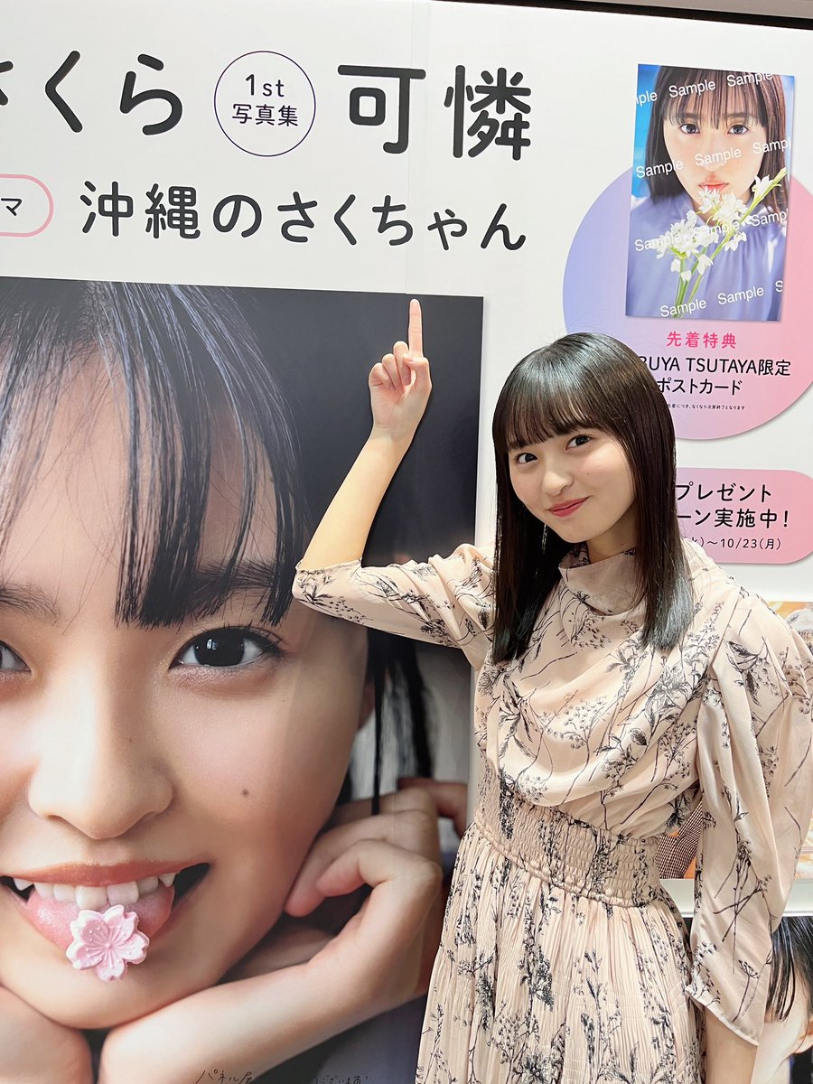 乃木坂46 遠藤さくら1st写真集『可憐』【公式】発売中！ tweet media