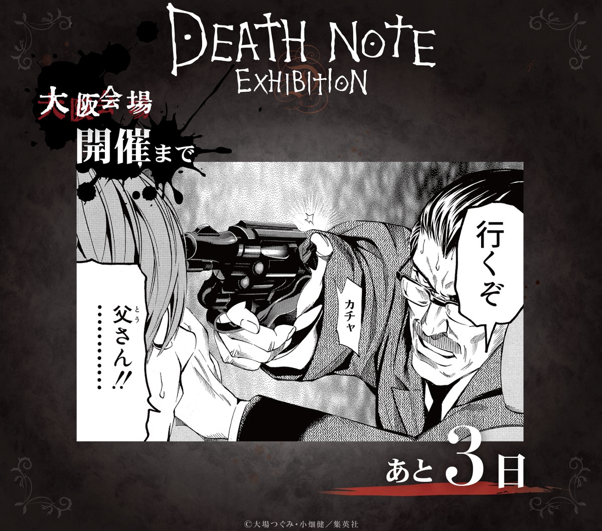 DEATH NOTE EXHIBITION デスノート展   Tシャツ