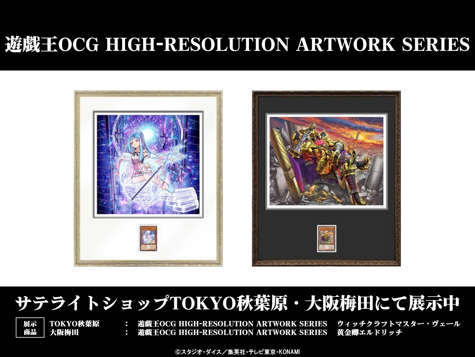 HIGH-RESOLUTION ARTWORK SERIES 黄金卿エルドリッチ HIGH-RESOLUTION ARTWORK SERIES エルドリッチ